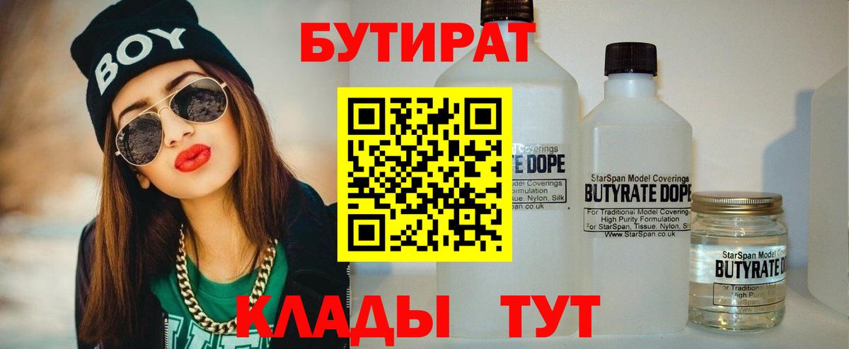 Бутират BDO Семёнов