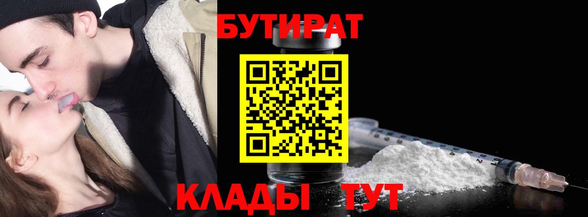 БУТИРАТ  Вход с VPN  Семёнов  БУТИРАТ BDO 