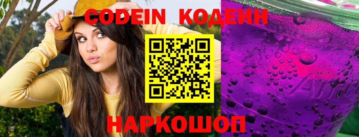 Кодеиновый сироп Lean напиток Lean (лин) Семёнов