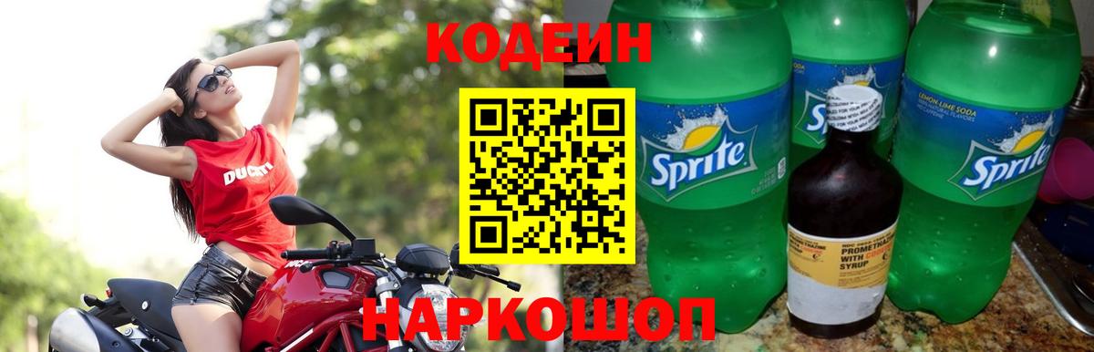 Семёнов  Codein напиток Lean (лин)  Вход с VPN 