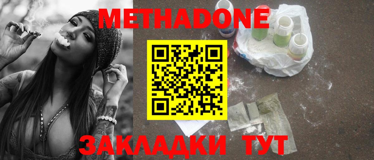 Метадон белоснежный Семёнов