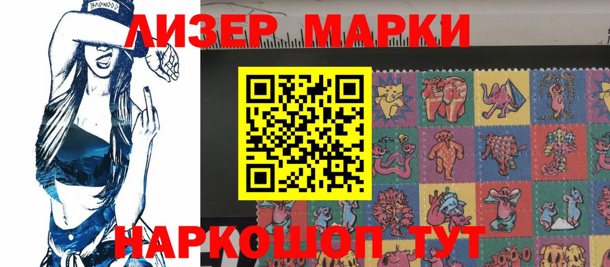 Наркотические марки 1,8мг Семёнов